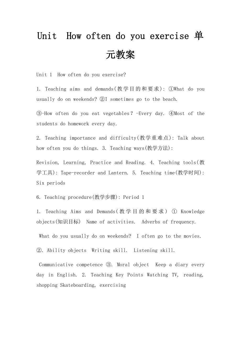 UnitHow often do you exercise 单元教案.docx_第1页