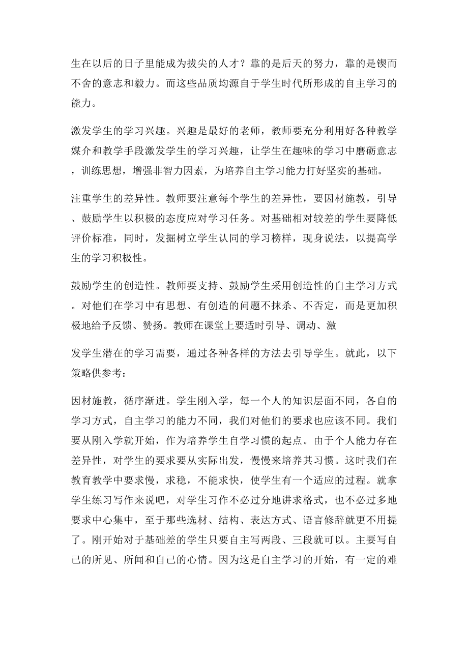 《浅谈如何培养学生终身自主学习的能力》.docx_第3页