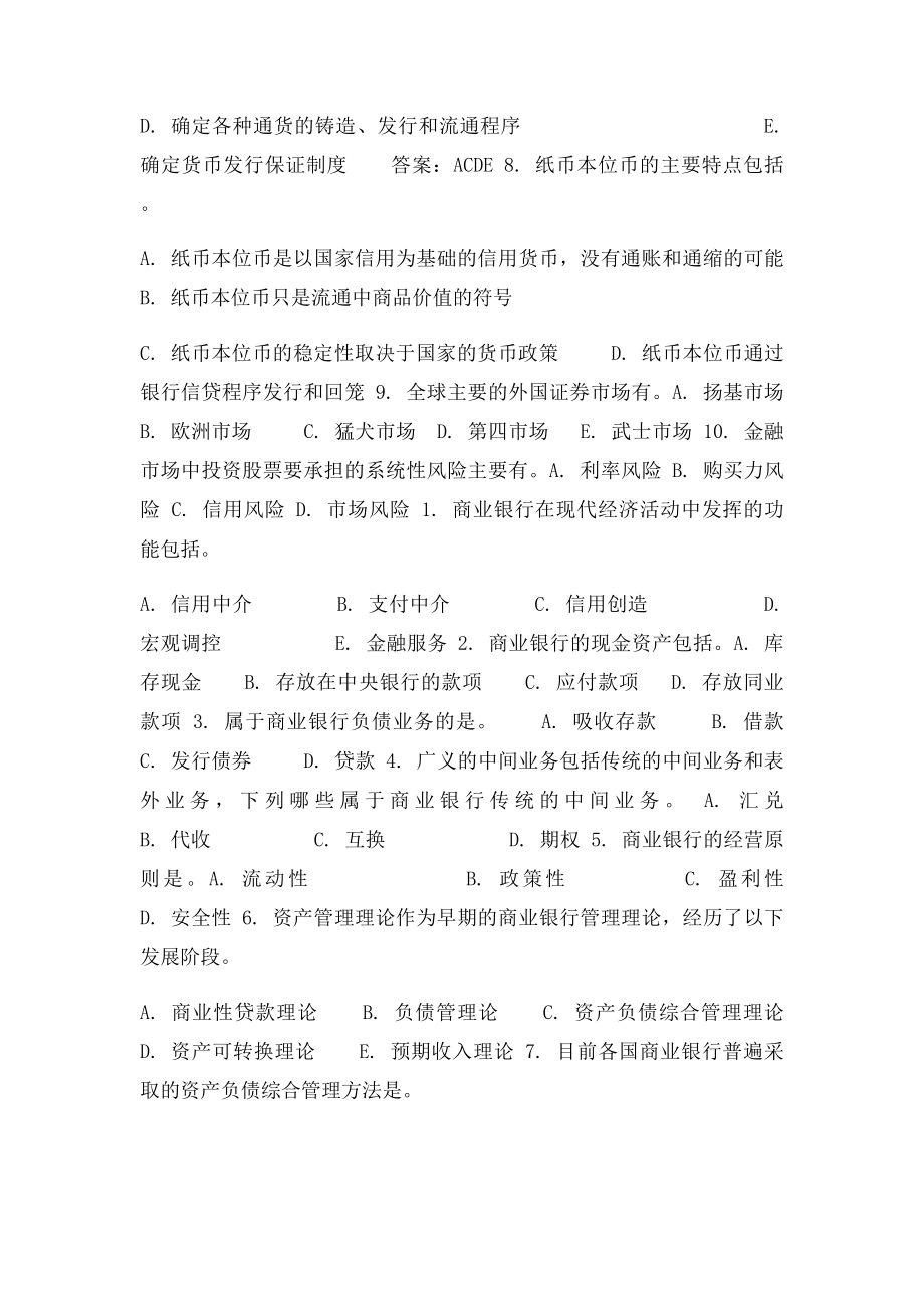 上海交通大学网院金融学导论期末复习之多选题.docx_第2页