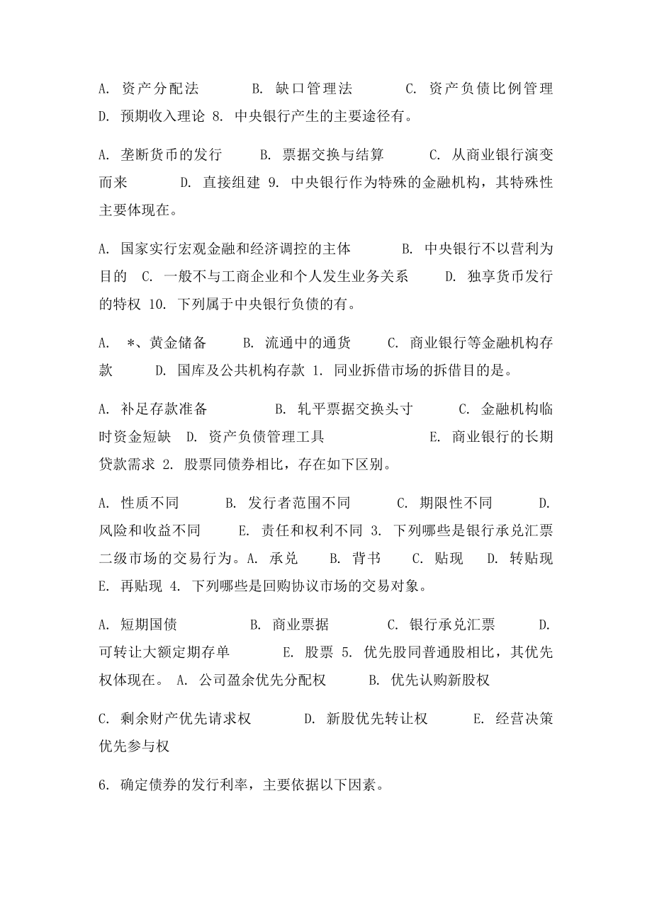 上海交通大学网院金融学导论期末复习之多选题.docx_第3页