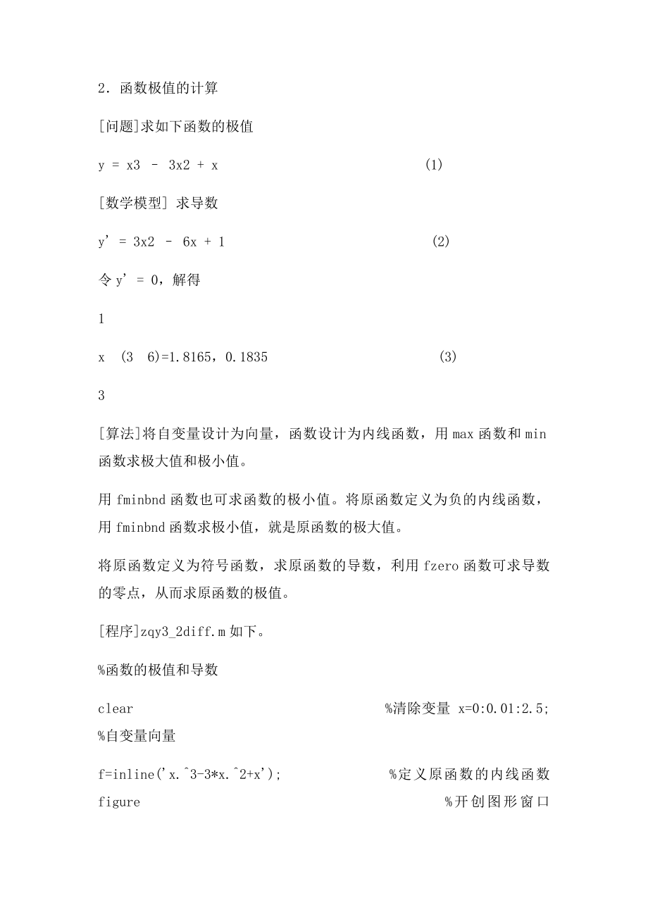 MATLAB导数的计算.docx_第3页