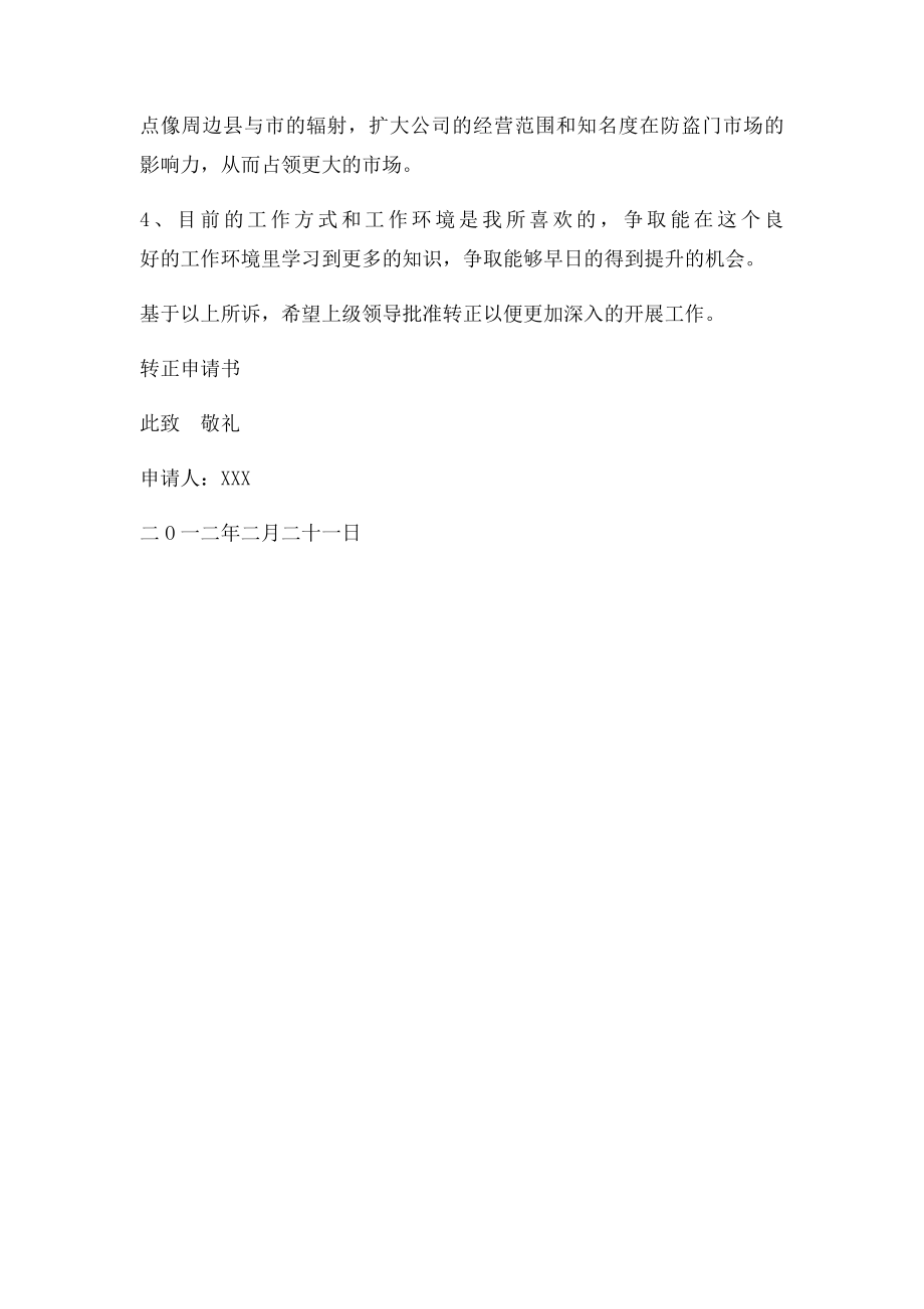 业务员转正申请书(1).docx_第3页