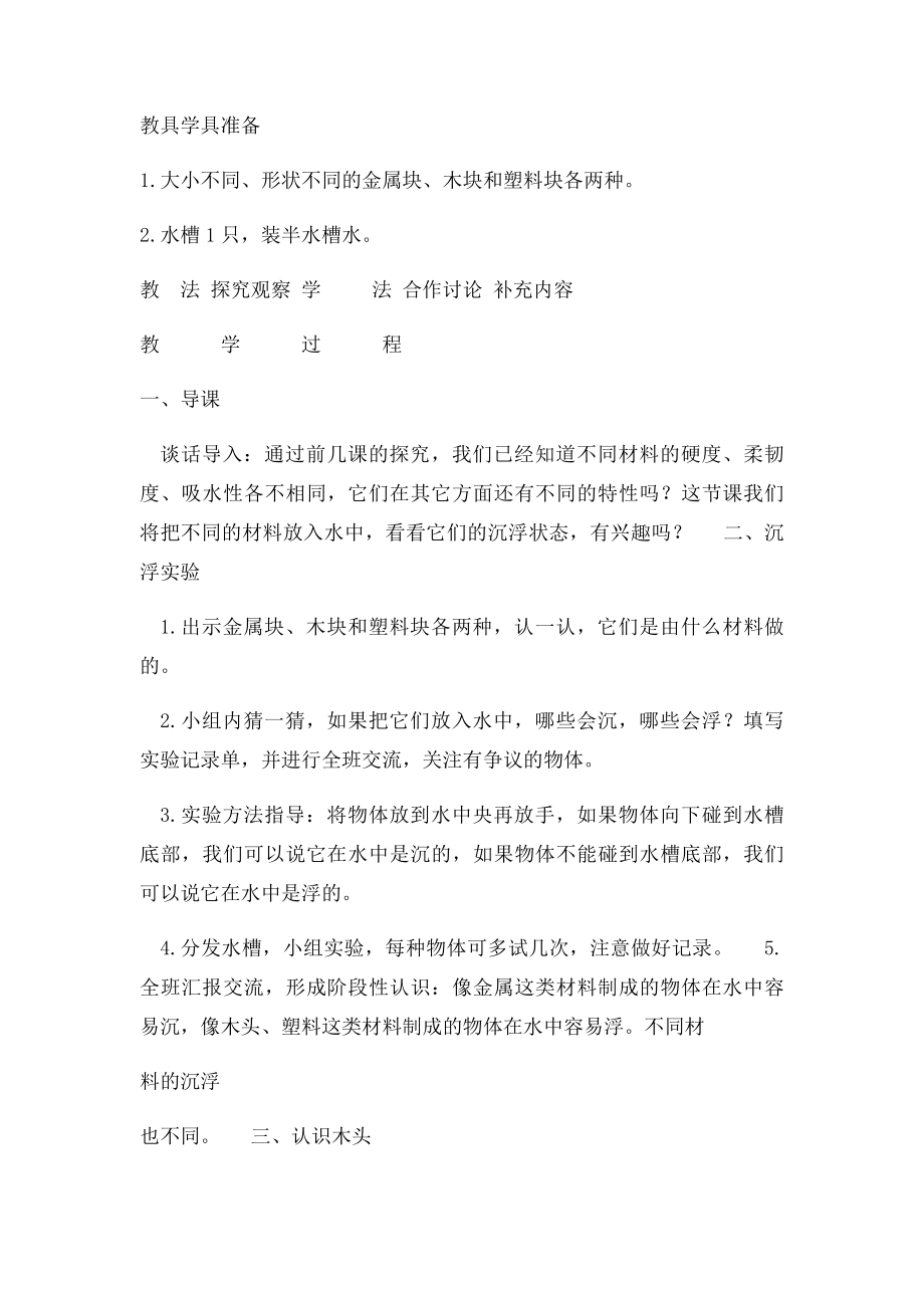 《材料的水中的沉浮》教.docx_第2页