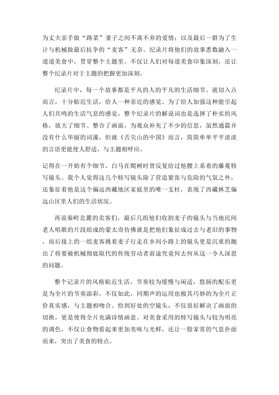 《舌尖上的中国第二季 第一集 脚步》分析.docx_第2页