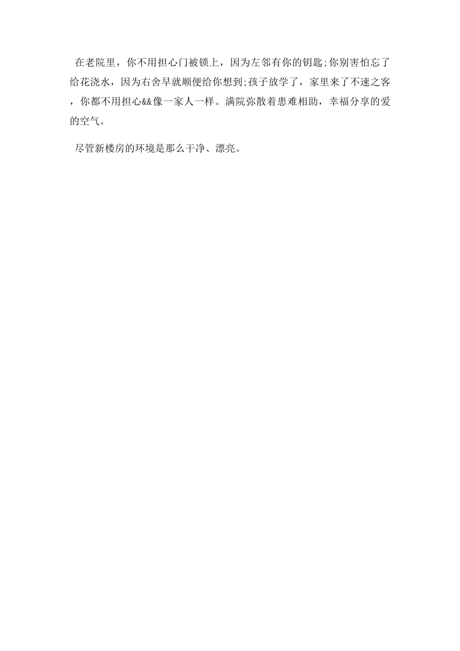 中考满分作文怀念我的老院.docx_第2页