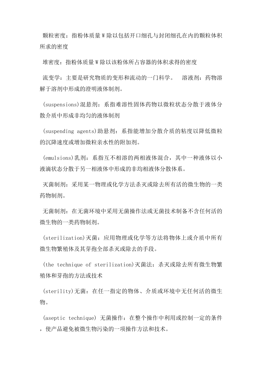 药剂学名词解释与简答.docx_第3页