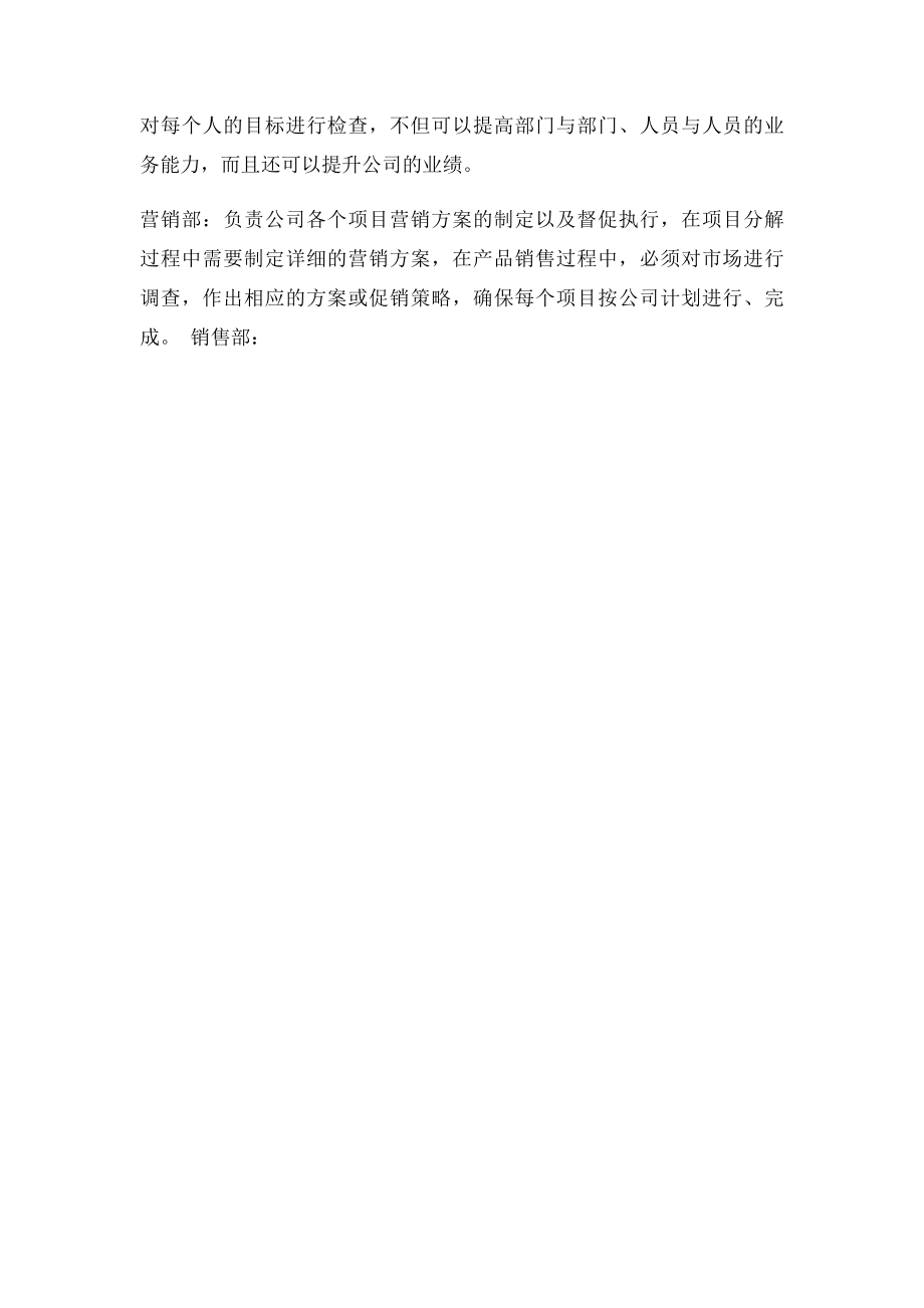 中小企业组织结构图.docx_第2页