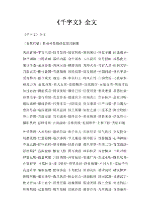 《千字文》全文.docx