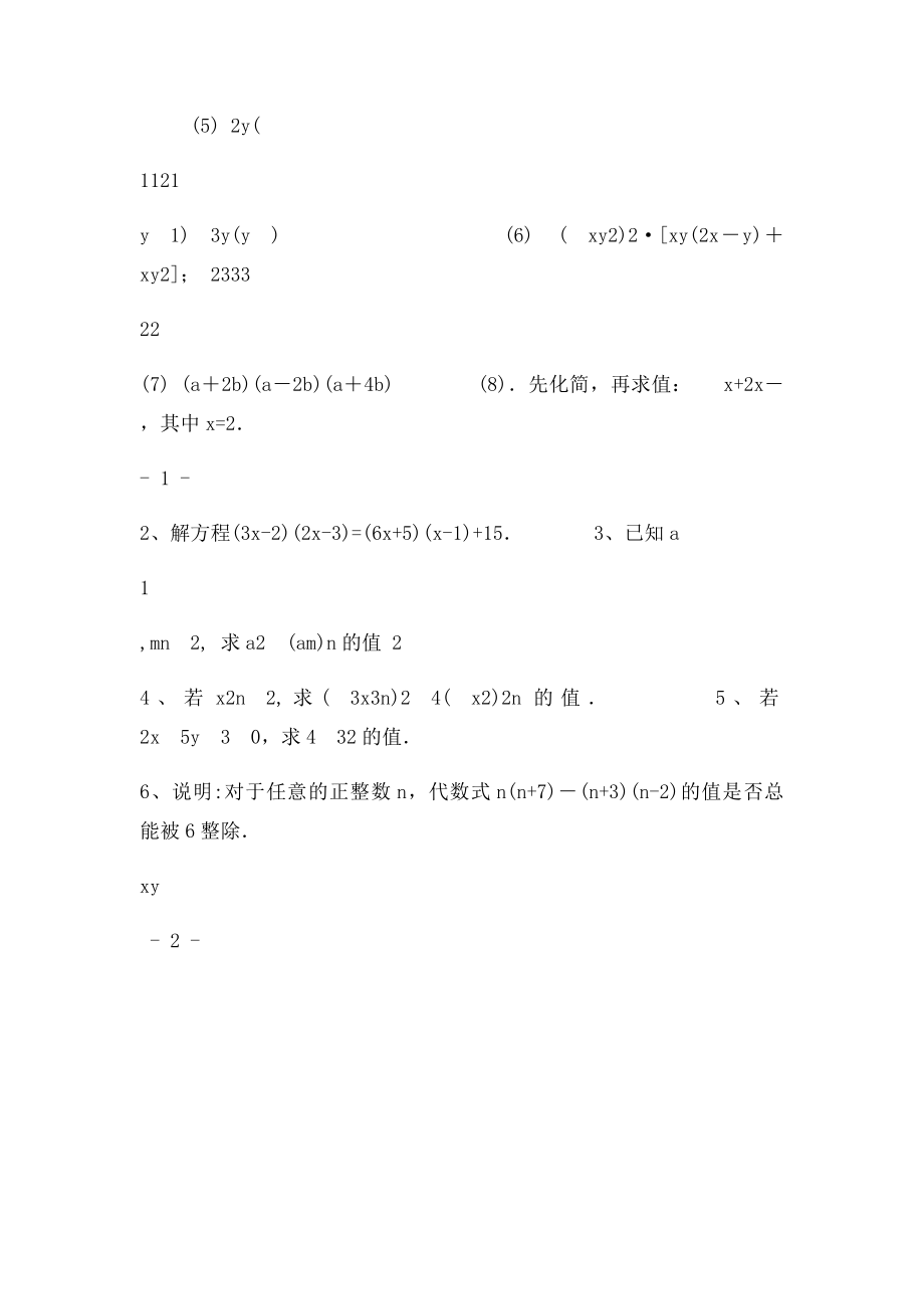 141整式的乘法专项练习题.docx_第2页