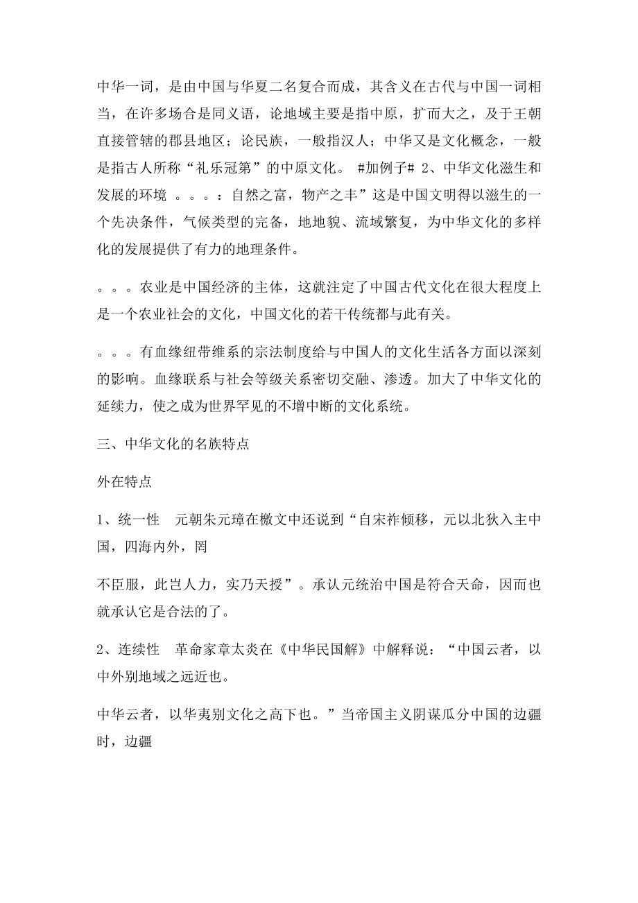 中国文化通论复习考试资料.docx_第2页