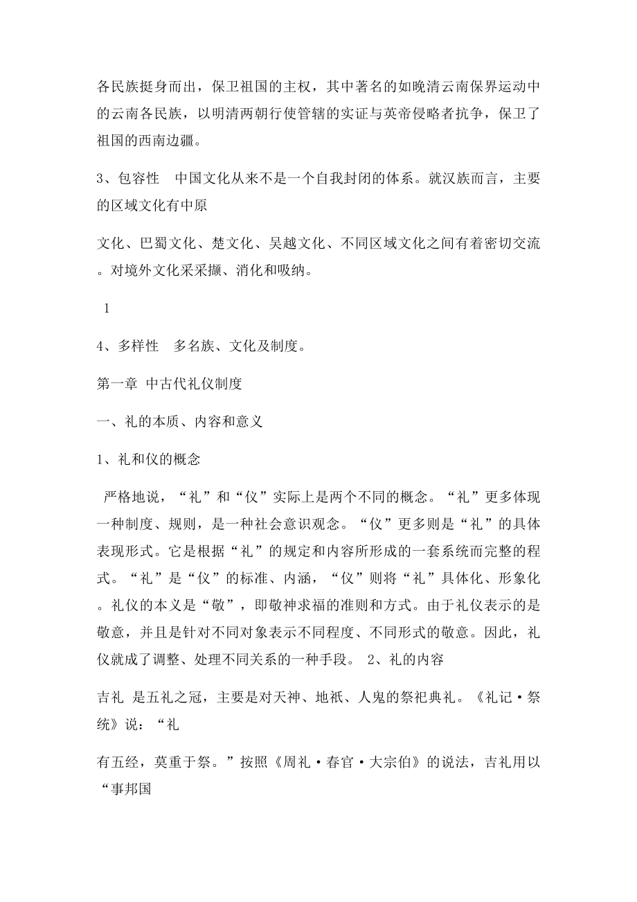 中国文化通论复习考试资料.docx_第3页