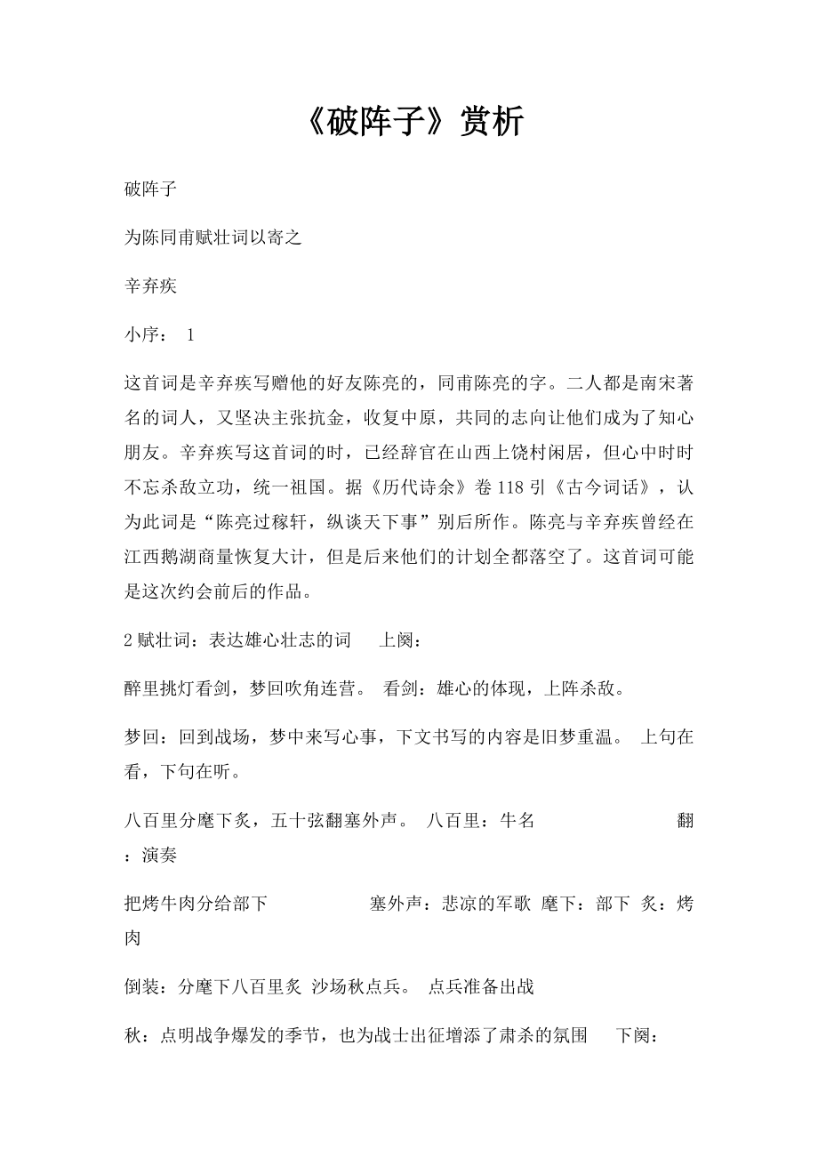 《破阵子》赏析.docx_第1页