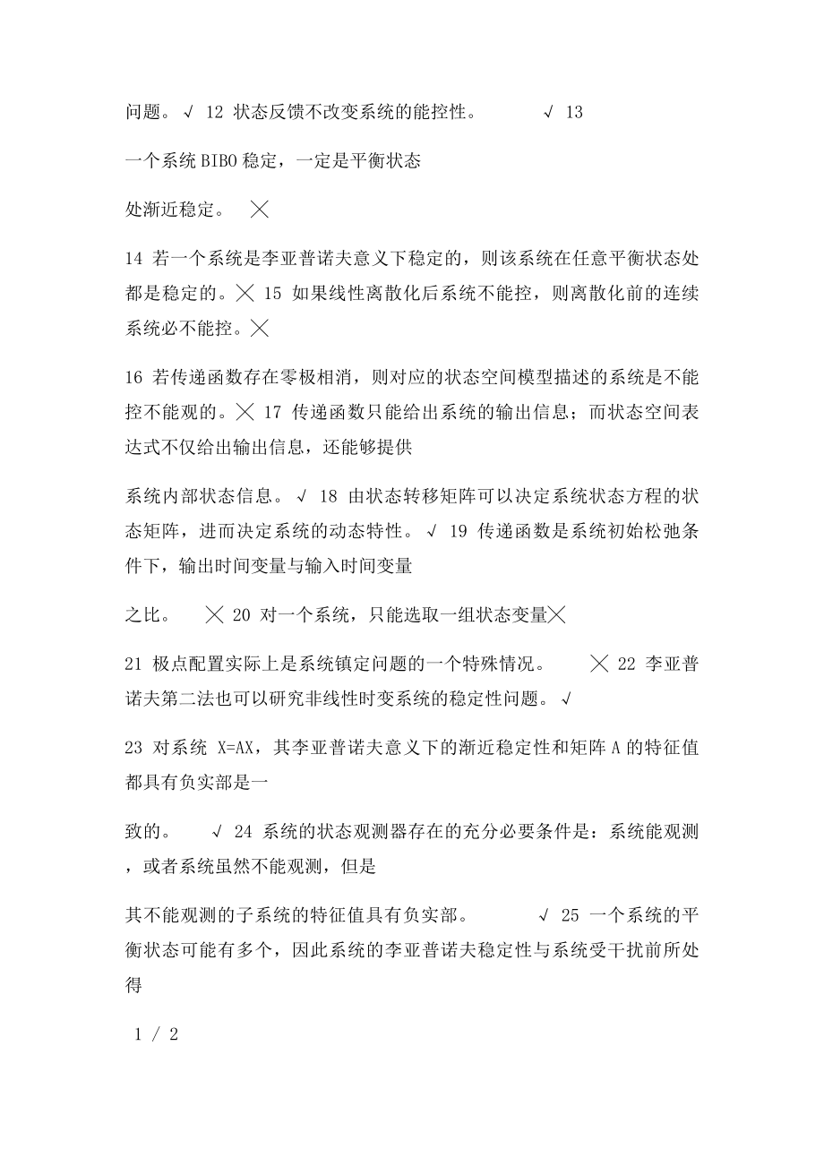 《现代控制理论》模拟题.docx_第2页