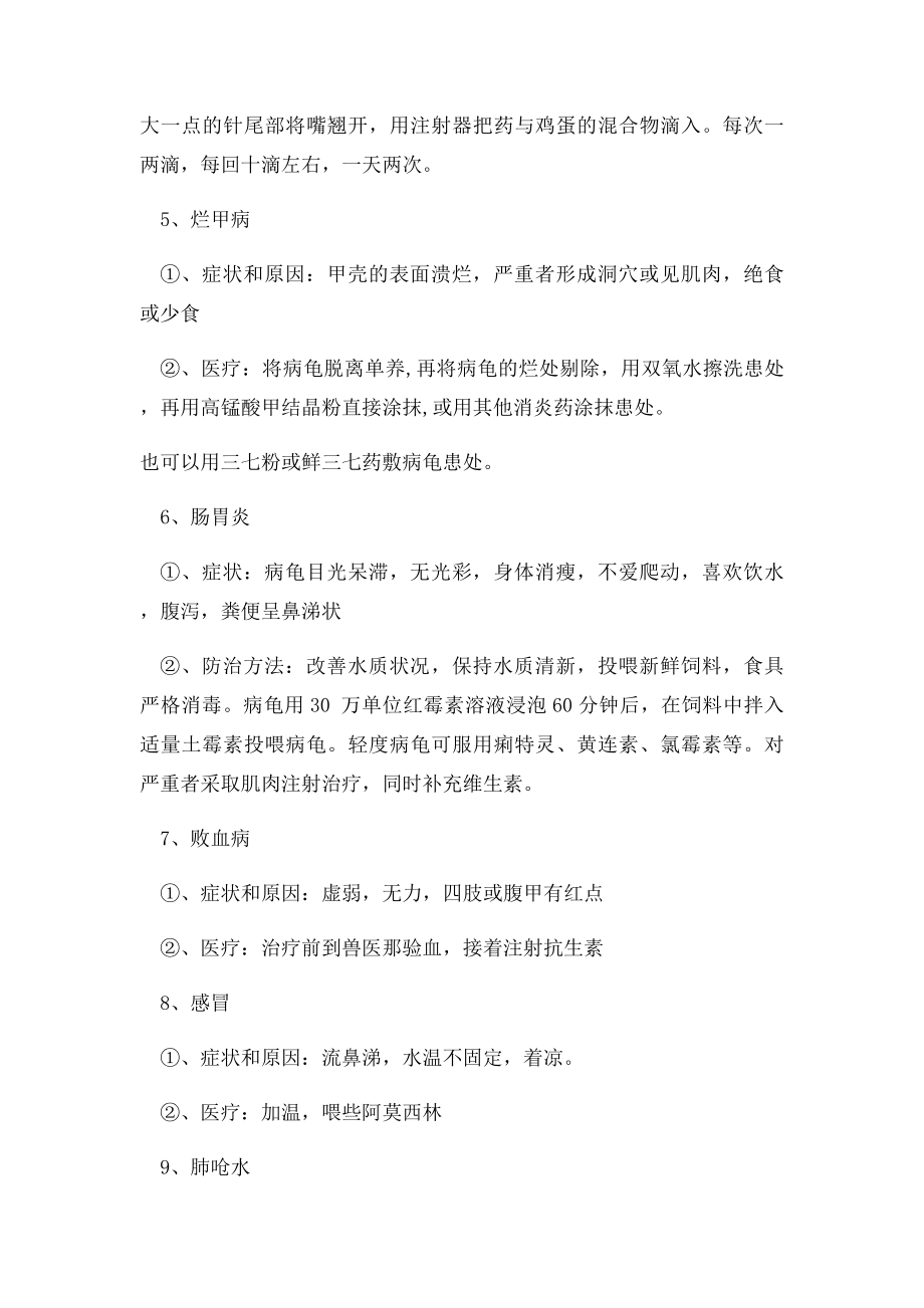 乌龟常见病的治疗方法.docx_第2页