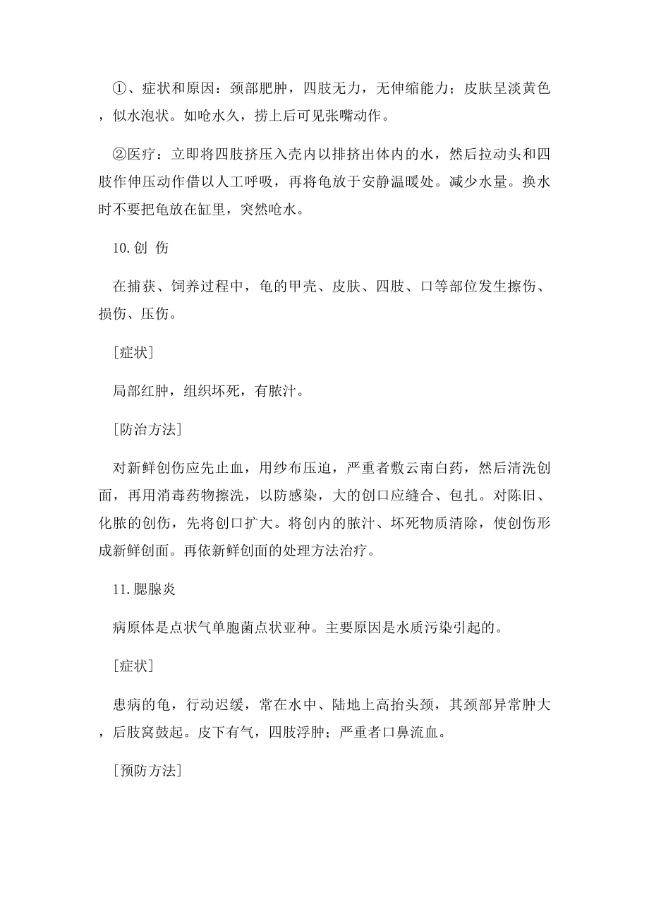 乌龟常见病的治疗方法.docx_第3页