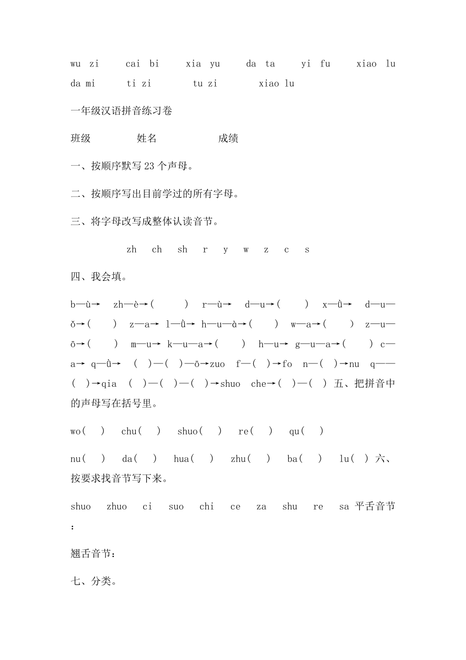 一年级汉语拼音练习卷.docx_第2页