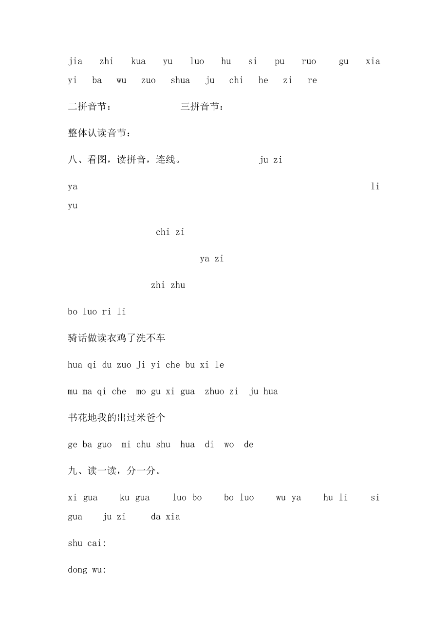 一年级汉语拼音练习卷.docx_第3页