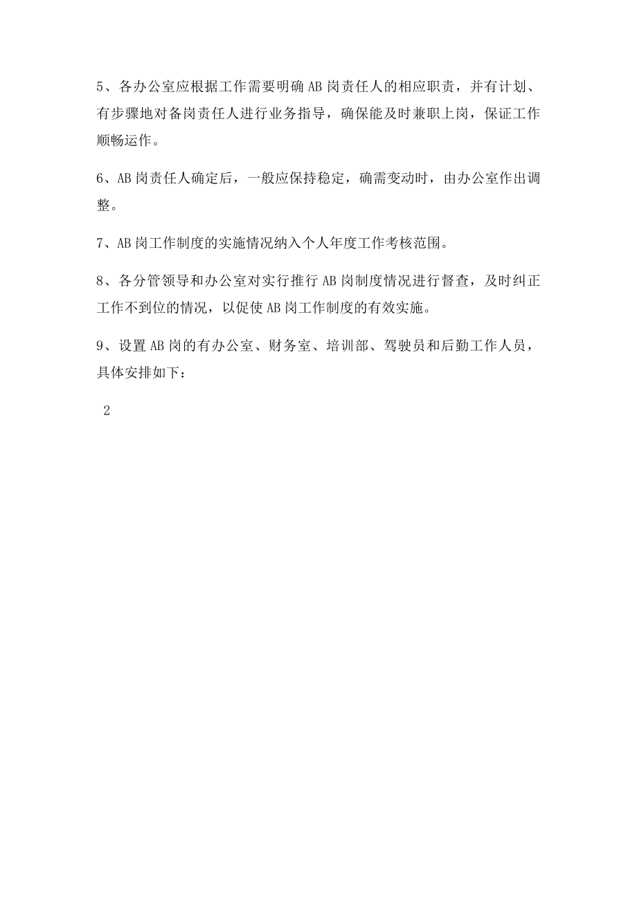 AB岗工作制度(1).docx_第2页