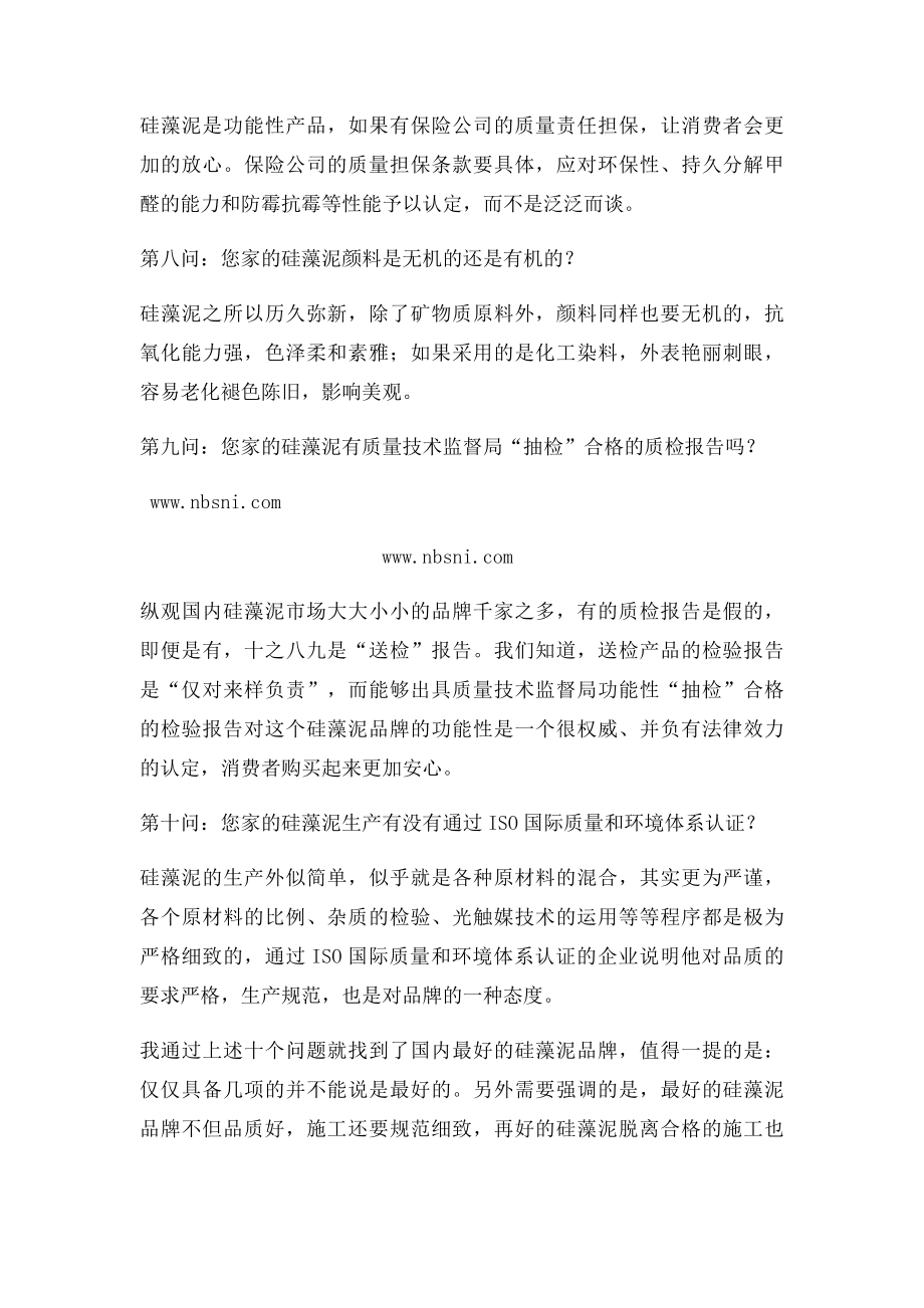 问这十个问题就能选对硅藻泥.docx_第3页