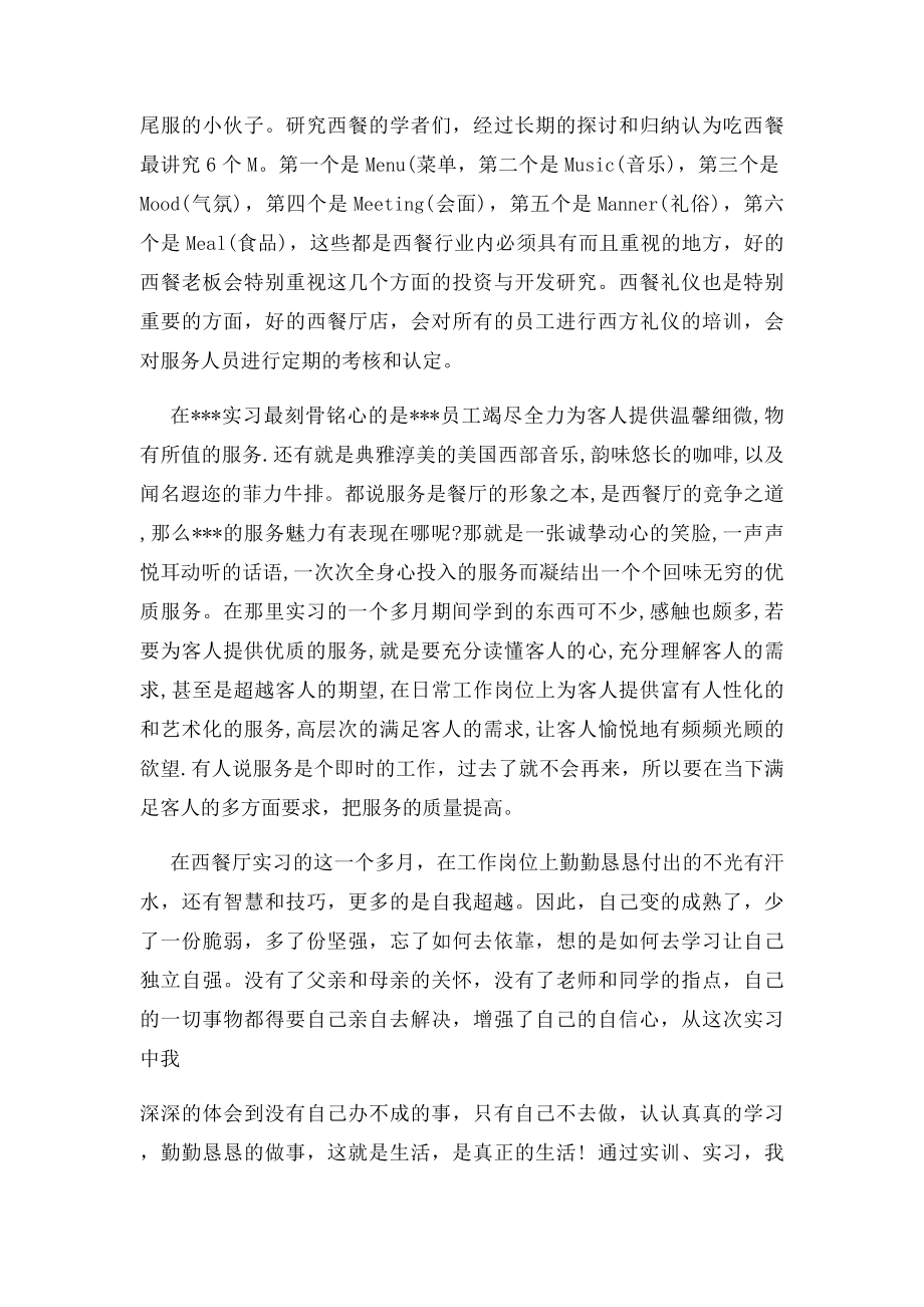 中学生暑假社会实践报告范文.docx_第2页