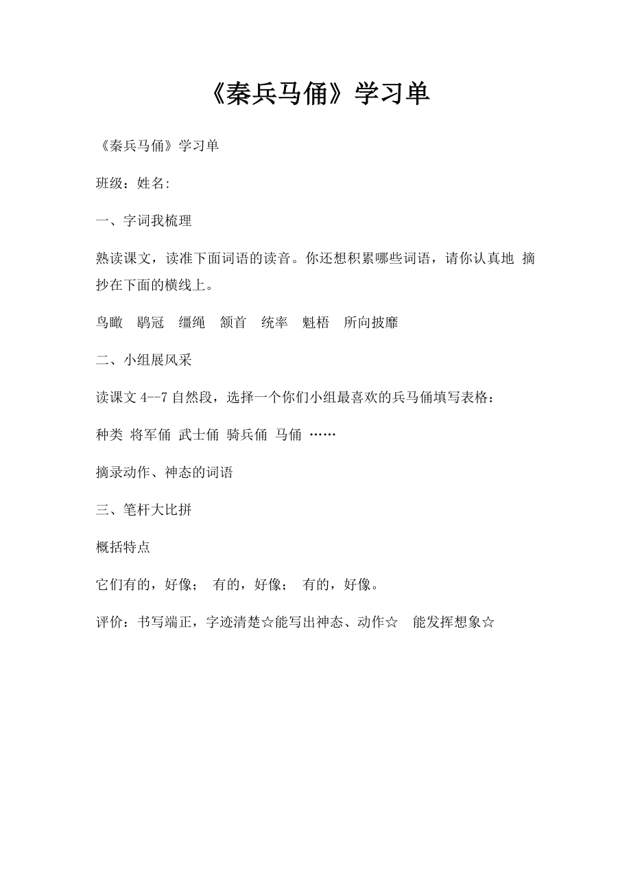 《秦兵马俑》学习单.docx_第1页