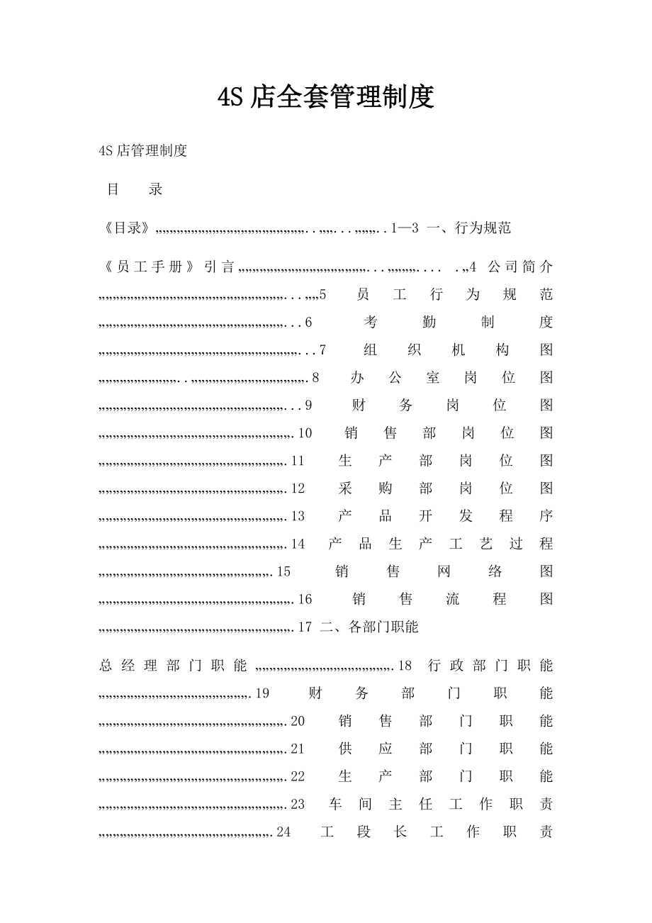 4S店全套管理制度.docx_第1页