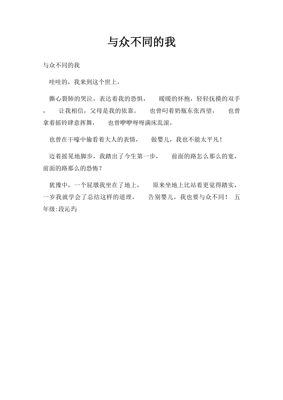 与众不同的我(2).docx_第1页