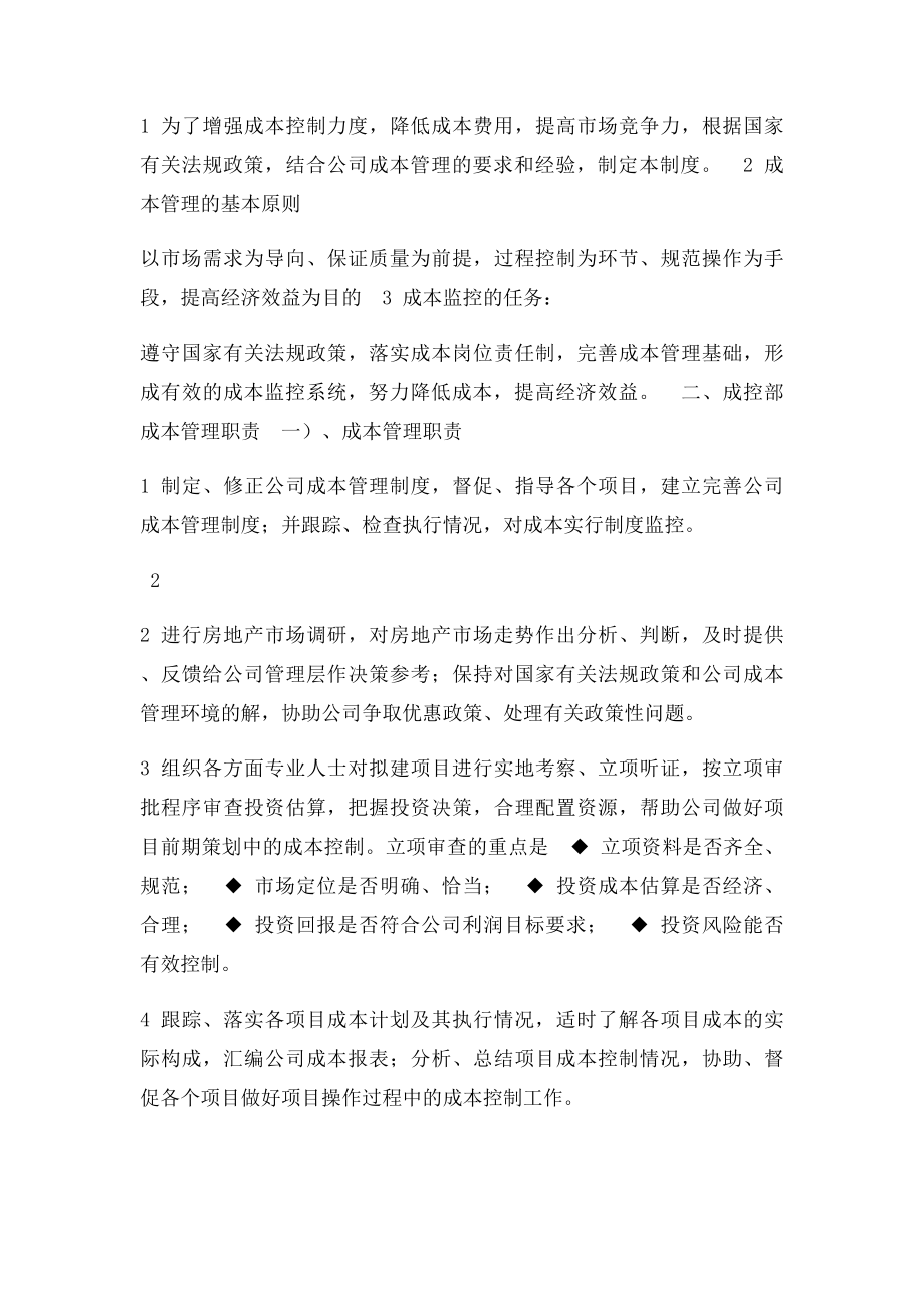 万科地产成本管理制.docx_第2页