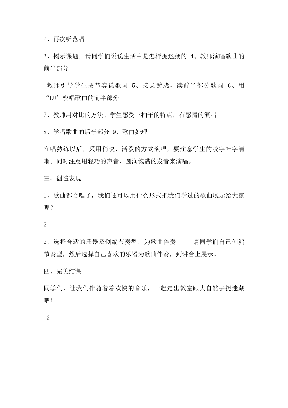 三年级上册音乐《捉迷藏》 教学设计.docx_第2页