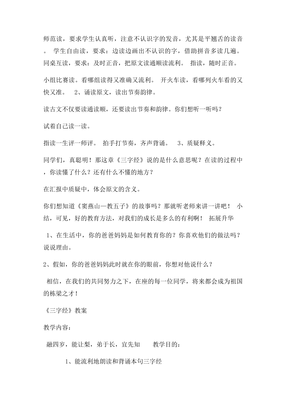 三字经教案.docx_第2页