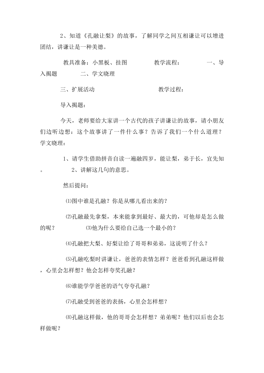 三字经教案.docx_第3页