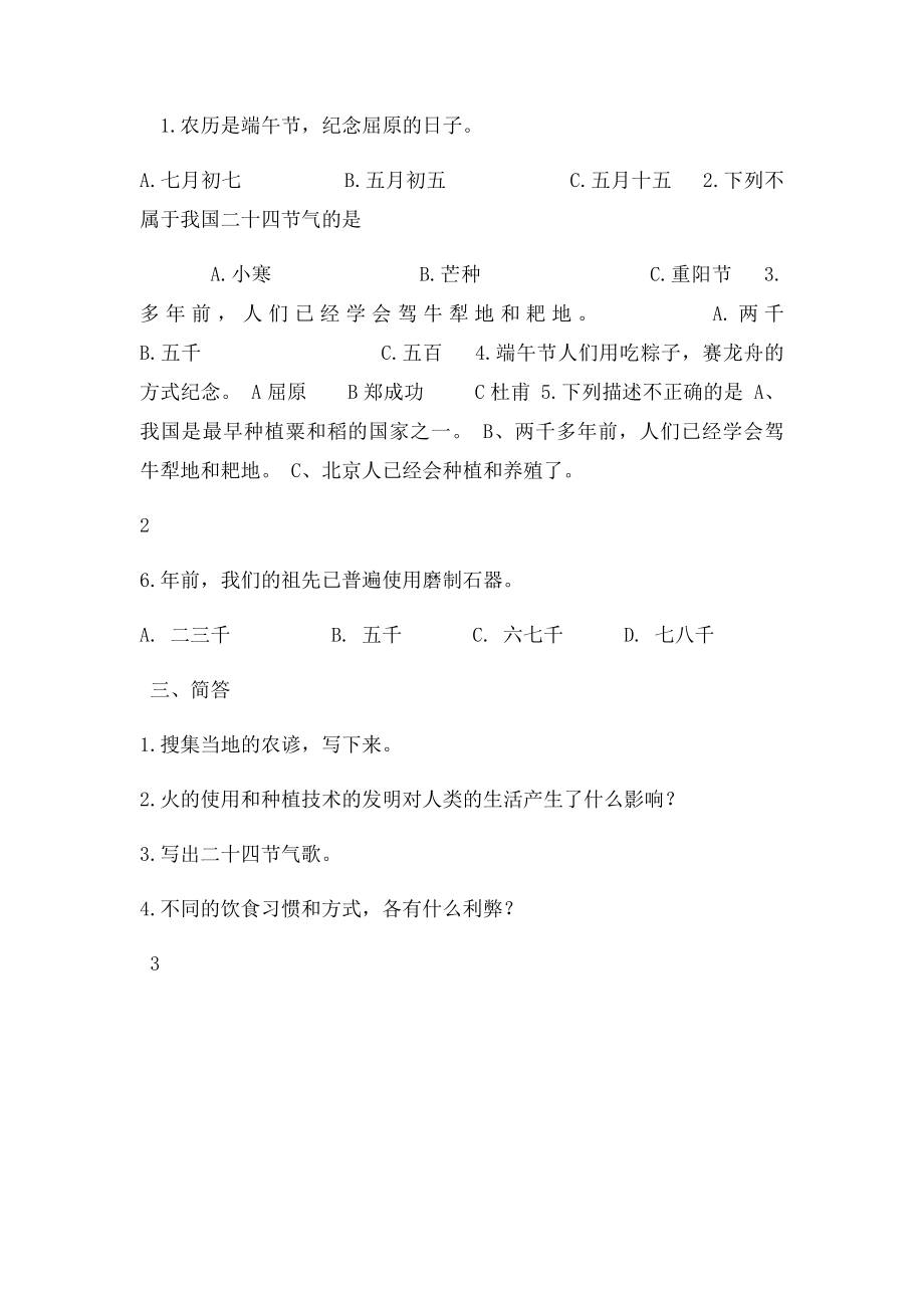 《吃穿住话古今》作业设计.docx_第2页