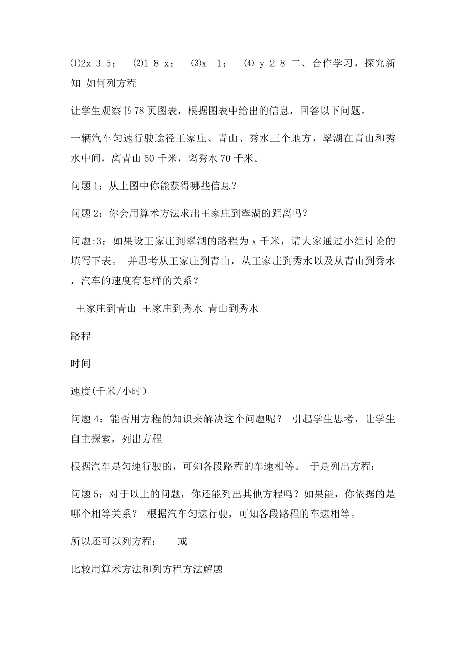 一元一次方程教师资格证试讲教案.docx_第2页