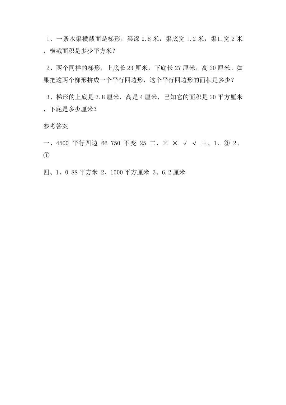 2组合图形的面积练习题.docx_第2页