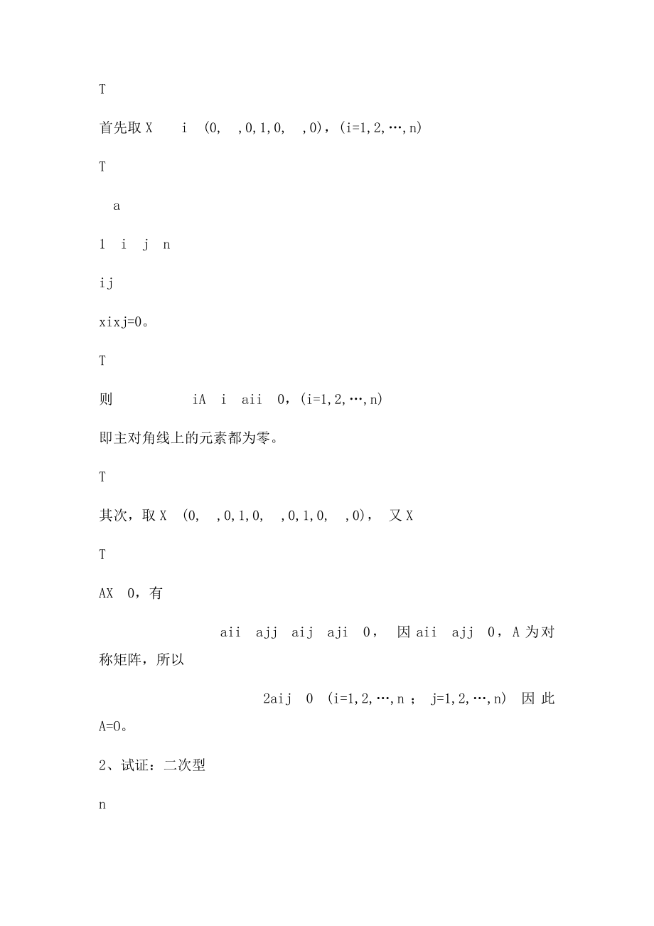 《线性代数》第五章B组题.docx_第2页