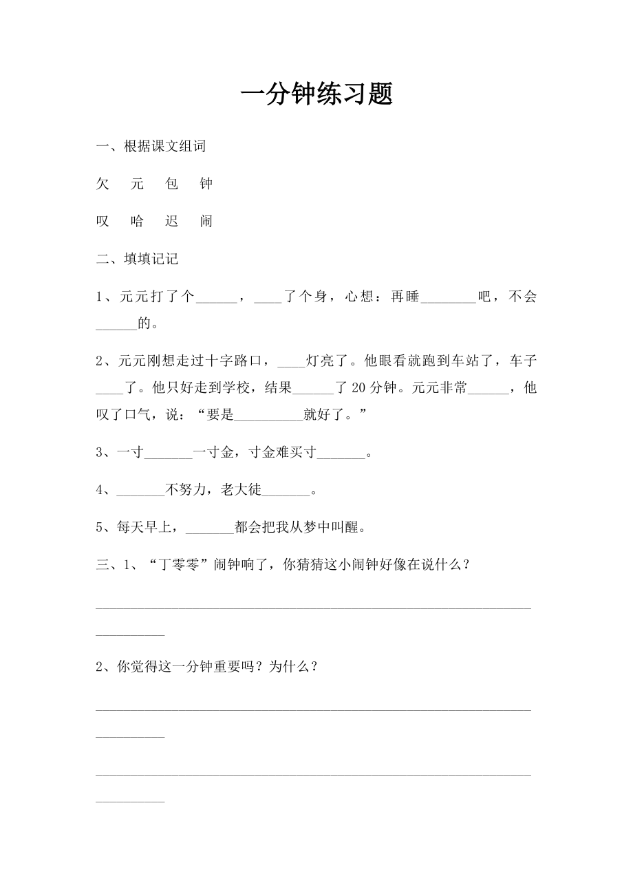 一分钟练习题.docx_第1页