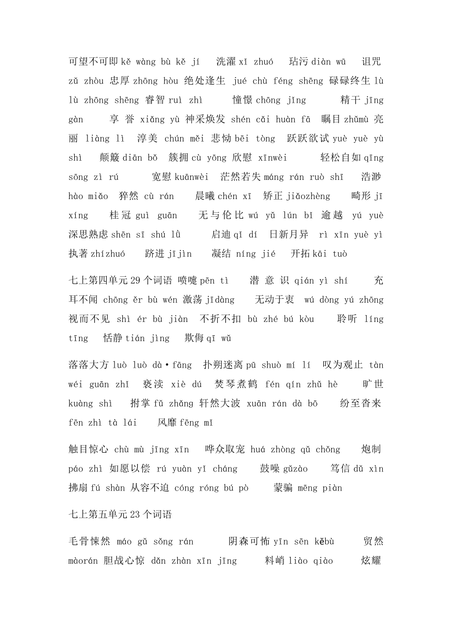 七年级至九年级词语.docx_第2页