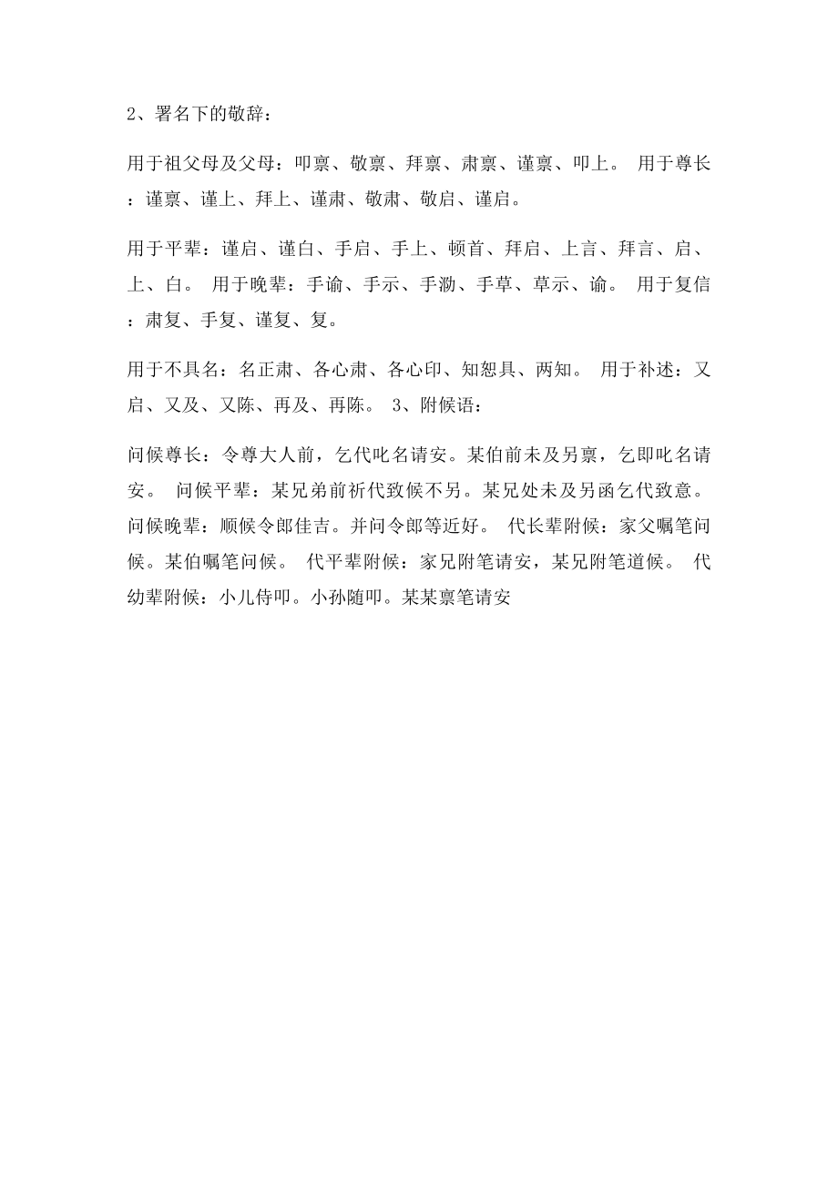 email结尾祝福语.docx_第2页