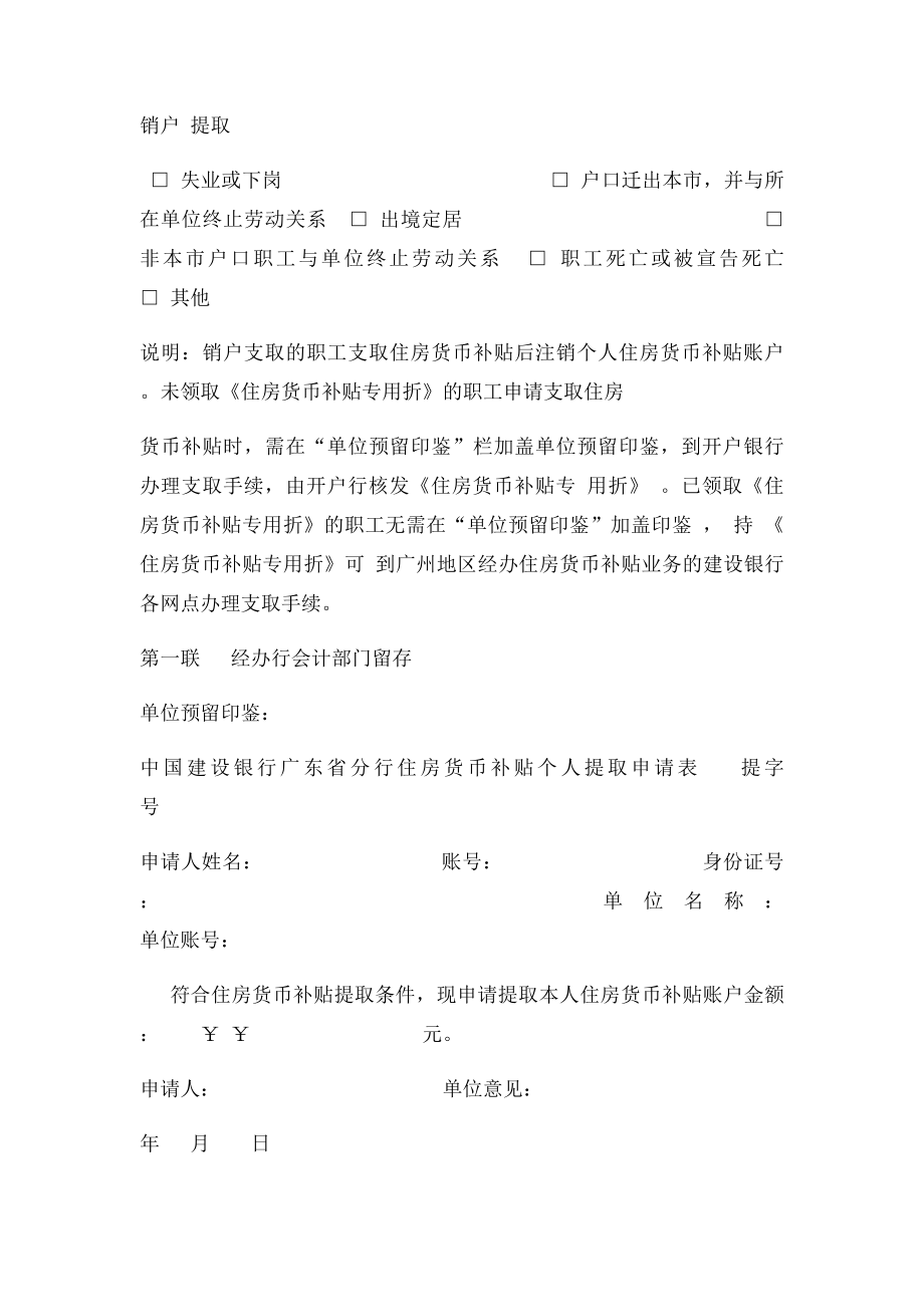 中国建设银行广东省分行住房货币补贴个人提取申请表 提字 号.docx_第2页