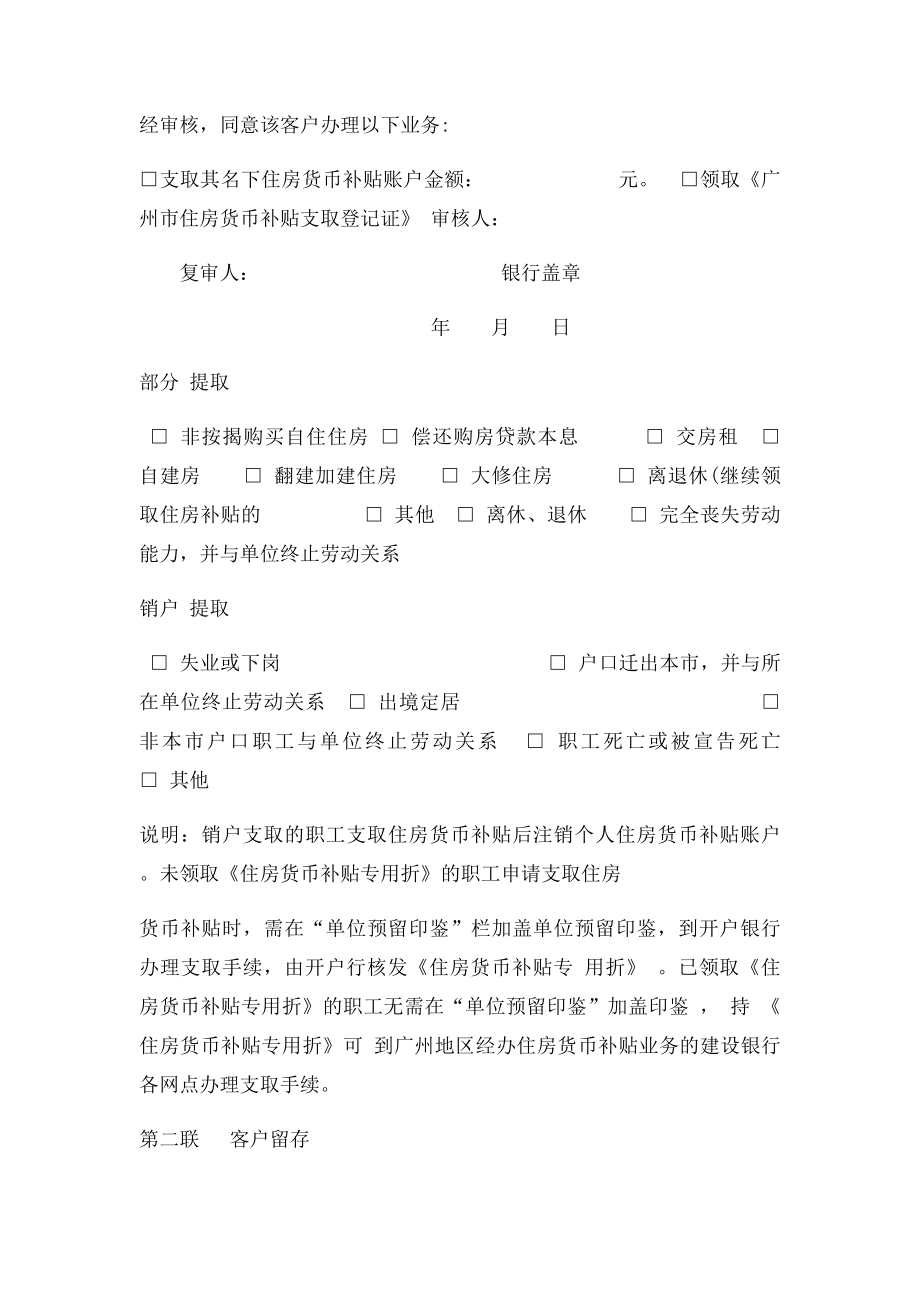 中国建设银行广东省分行住房货币补贴个人提取申请表 提字 号.docx_第3页