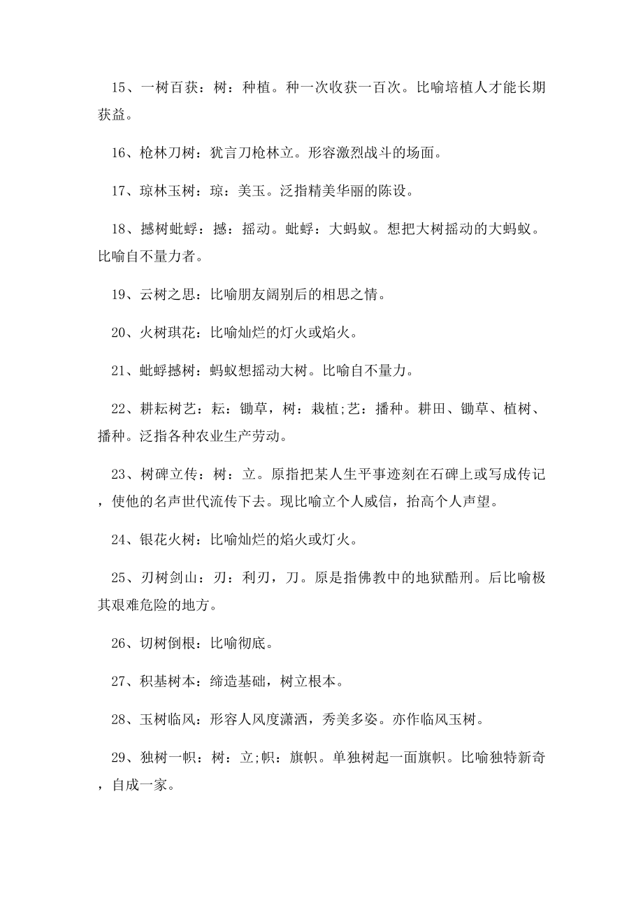 与树有关的成语.docx_第2页