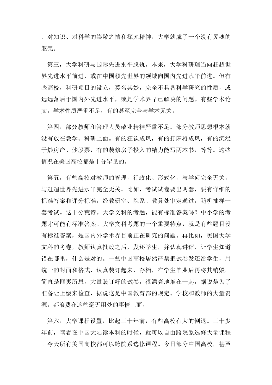 中国高等教育存在的问题.docx_第2页