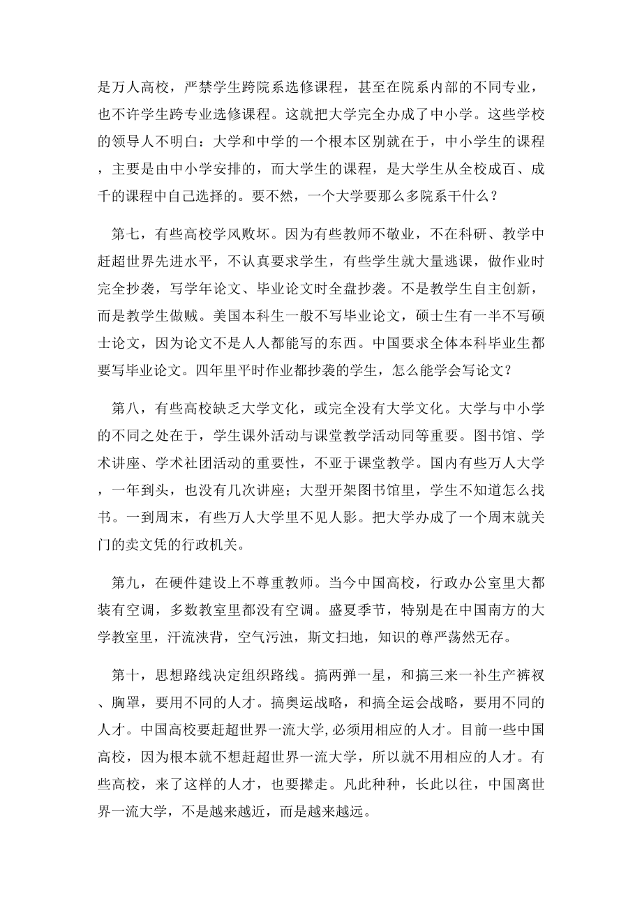 中国高等教育存在的问题.docx_第3页