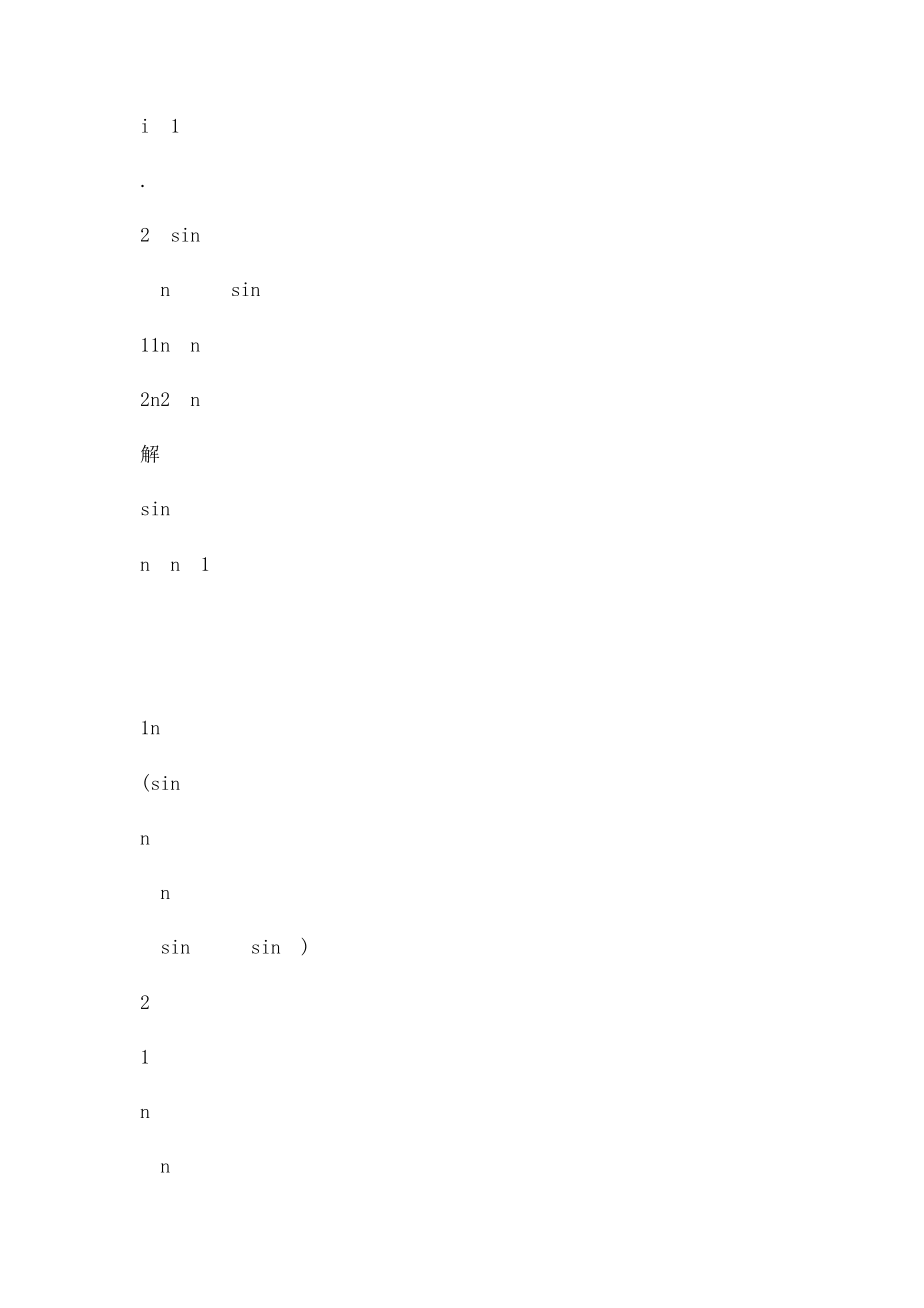 1高等数学竞赛练习题.docx_第2页