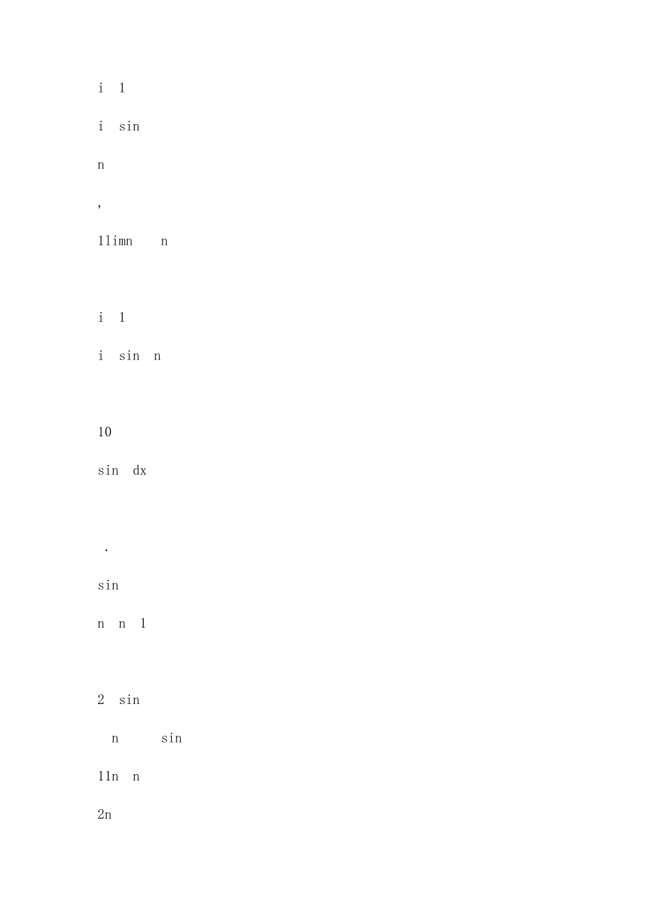 1高等数学竞赛练习题.docx_第3页