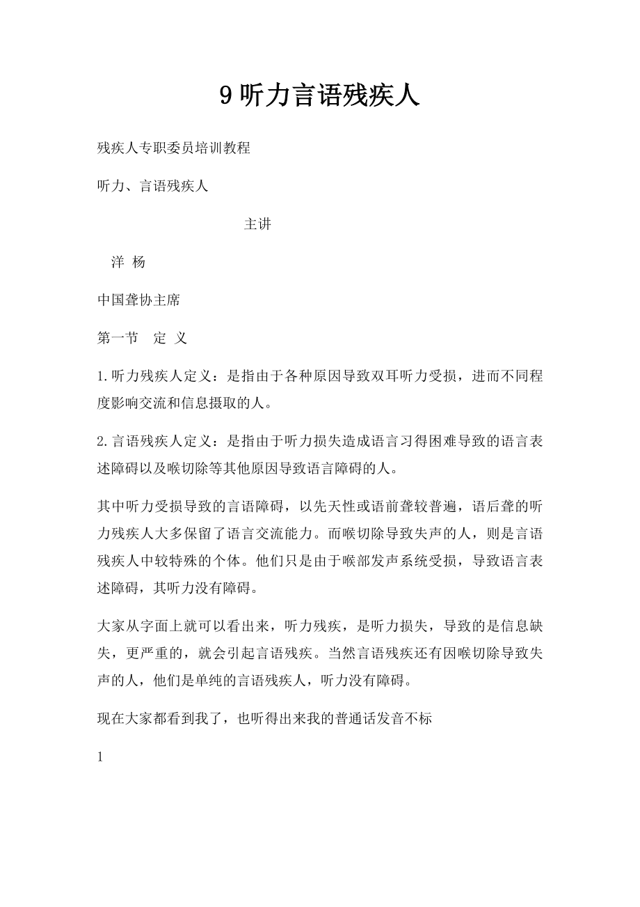 9听力言语残疾人.docx_第1页