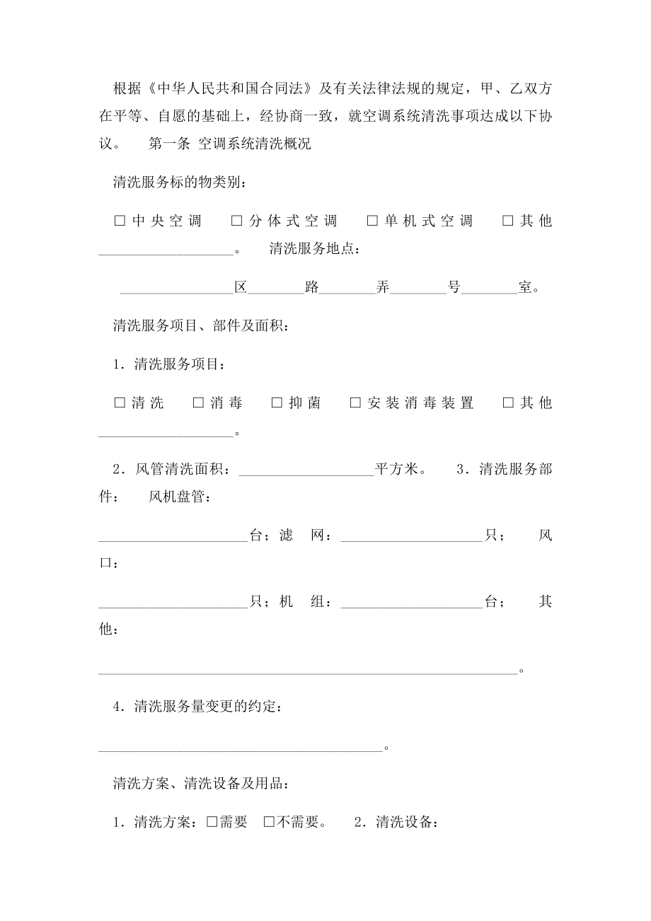 上海市空调系统清洗服务合同示范文本范本.docx_第2页