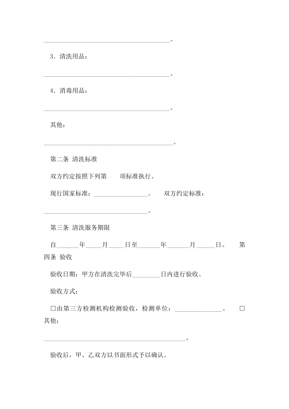 上海市空调系统清洗服务合同示范文本范本.docx_第3页