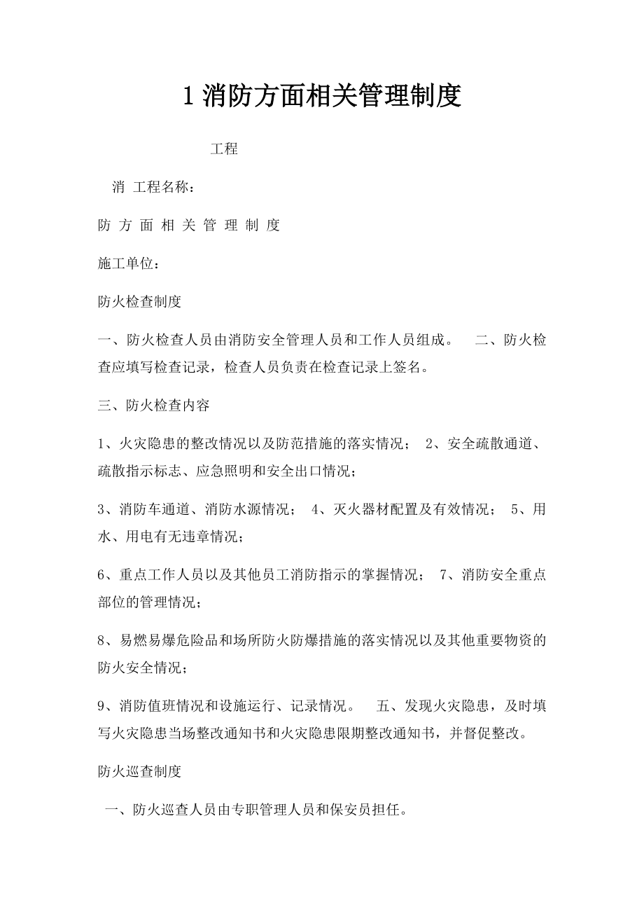 1消防方面相关管理制度.docx_第1页