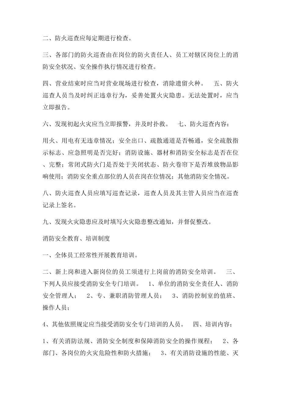 1消防方面相关管理制度.docx_第2页